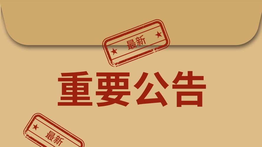 国家税务总局关于企业所得税若干政策征管口径问题的公告